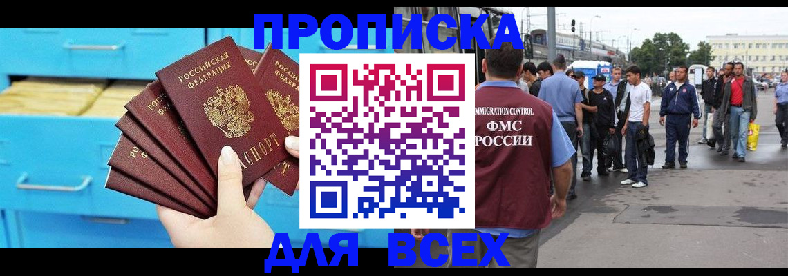 прописка ребенка в Шелехове