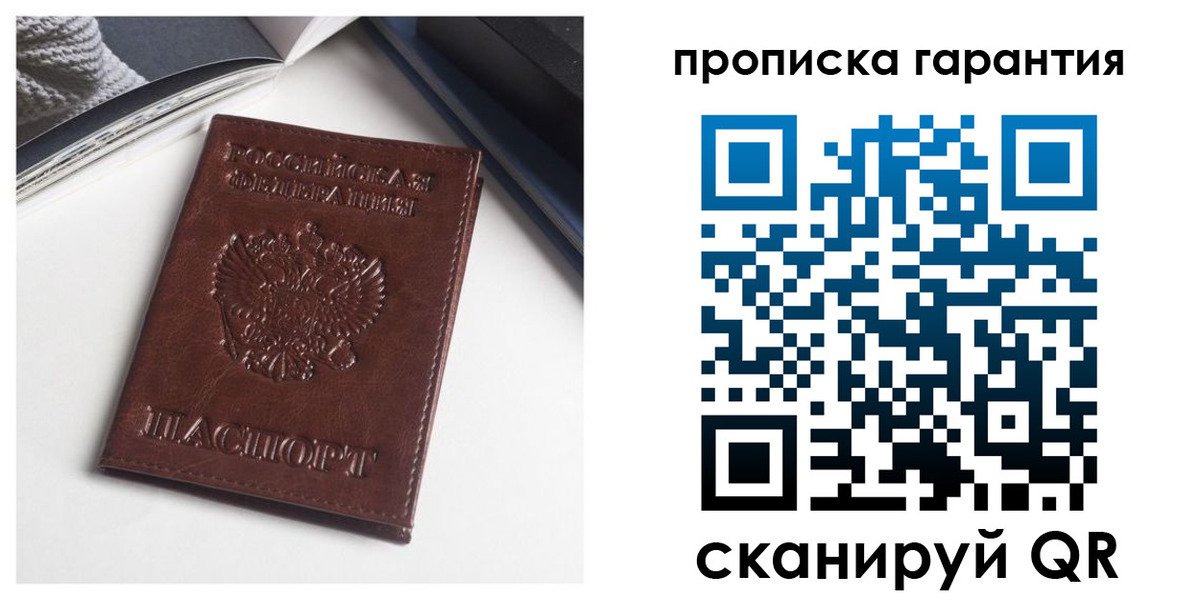 временная регистрация собственник в Шелехове