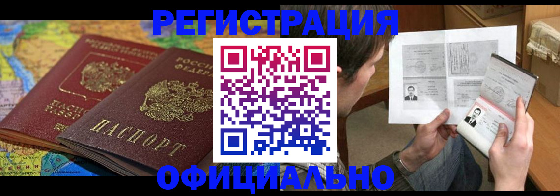 временная регистрация адрес в Шелехове