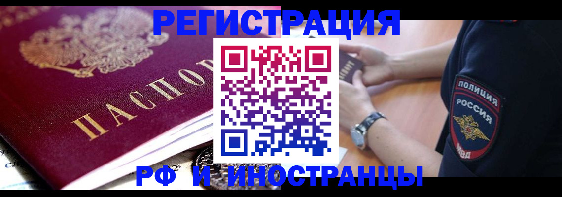 прописка 2025 в Шелехове