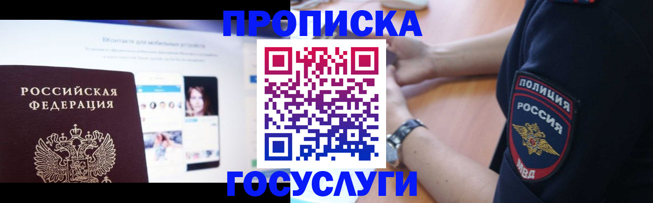 временная регистрация для школы в Шелехове