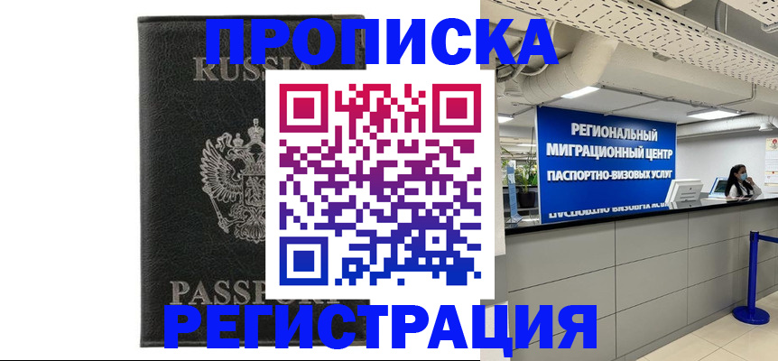 временная регистрация для школы в Шелехове
