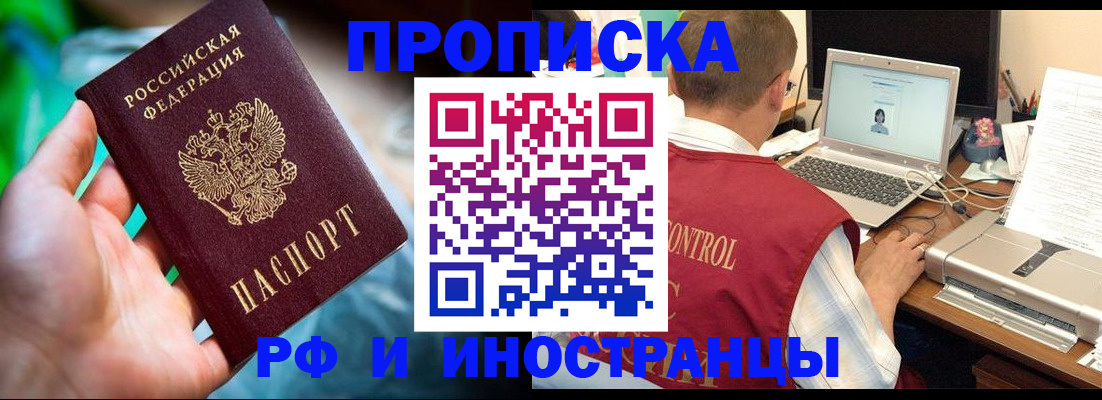 прописка для военкомата в Шелехове