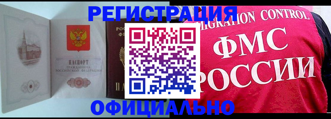 временная регистрация в квартире в Шелехове